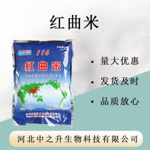紅曲米 食品級紅曲米粉 醬鹵肉制品著(zhù)色劑 紅曲粉 歡迎訂購