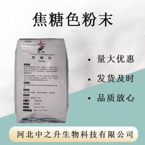 現貨批發(fā)焦糖色素天然食品著(zhù)色劑食用焦糖色含量99% 焦糖色