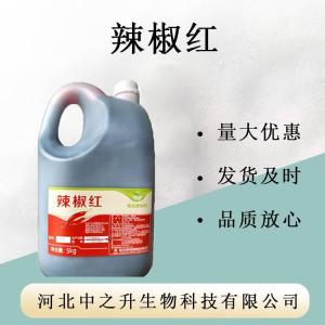 辣椒紅色素油溶 肉制品專(zhuān)用食品級著(zhù)色劑 現貨批發(fā)