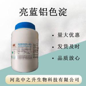 食品級亮藍鋁色淀 食用色素 著(zhù)色劑 食品藍 現貨供應 亮藍鋁色淀