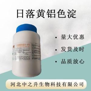 日落黃 食品級 水溶性黃色素 著(zhù)色劑 日落黃色素 歡迎咨詢(xún)