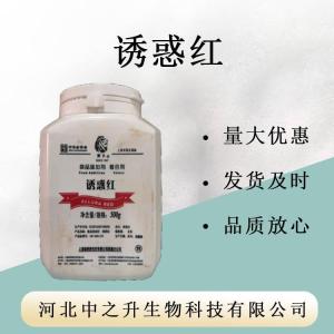 誘惑紅水溶性鋁色淀脂溶性大紅調色粉顏料可食用 色素粉