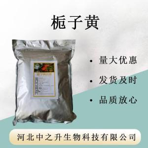 梔子黃99% 水溶性著(zhù)色劑 梔子黃色素 食品級現貨