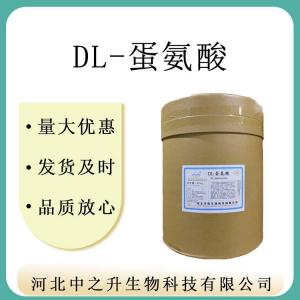 供應DL-蛋氨酸食品級氨基酸營(yíng)養強化劑 蛋氨酸DL-甲硫氨酸1kg起訂