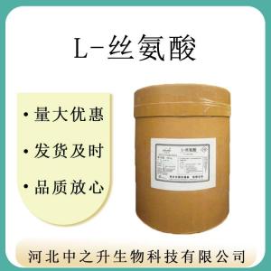 现货供应 食品级L-丝氨酸 营养强化剂 丝氨酸 含量99 氨基酸