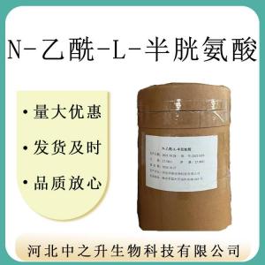 现货批发N-乙酰半胱氨酸 食品级 半胱氨酸 质量保证 1kg起订