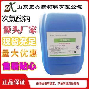 次氯酸钠  7681-52-9  漂白水 工业污水处理剂