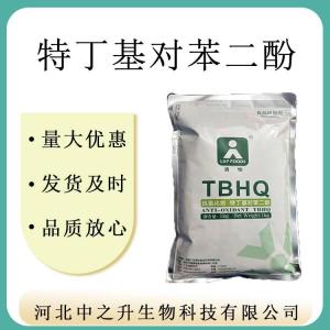 現(xiàn)貨供應(yīng)TBHQ 食品級 油脂抗氧化劑 tbhq特丁基對苯二酚 量大從優(yōu)