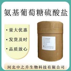 現貨供應氨基葡萄糖硫酸鹽食品級氨基葡萄糖硫酸鹽含量99% 25公斤一箱