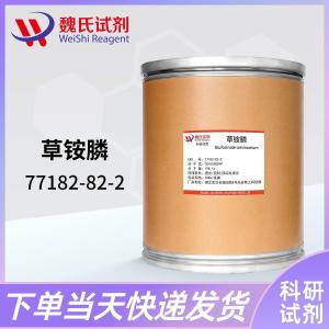 试剂草铵膦 /77182-82-2