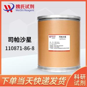司帕沙星  现货 供应商 110871-86-8 杂质 科研试剂