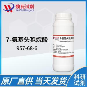 7-ACA/7-氨基头孢烷酸/957-68-6