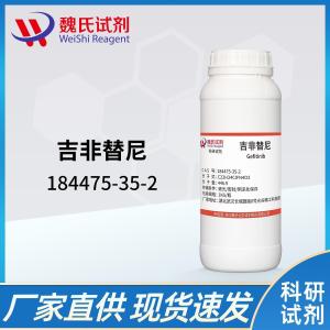 吉非替尼—184475-35-2