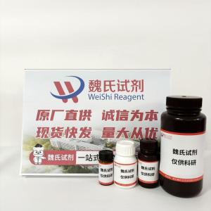 魏氏试剂 2-巯基-4,6-二甲氧基嘧啶-90905-46-7 