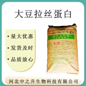 現貨供應大豆拉絲蛋白 食品級營(yíng)養強化劑 大豆拉絲蛋白