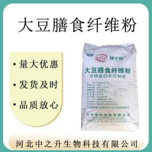 現貨供應大豆膳食纖維 食品級可溶粉營(yíng)養強化劑 大豆膳食纖維粉