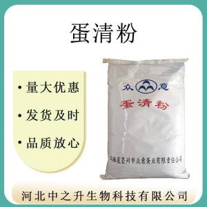 批發(fā)銷(xiāo)售食品級蛋清粉雞蛋白粉雞蛋清粉品質(zhì)保證