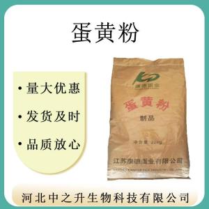 批發(fā)銷(xiāo)售食品級蛋黃粉蛋黃粉品質(zhì)保證