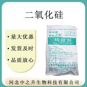 長(cháng)期銷(xiāo)售 食品級 抗結劑 二氧化硅納米二氧化硅 一袋起訂質(zhì)量保障