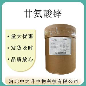 供應食品級甘氨酸鋅 含量99% 營(yíng)養劑 大量現貨批發(fā)