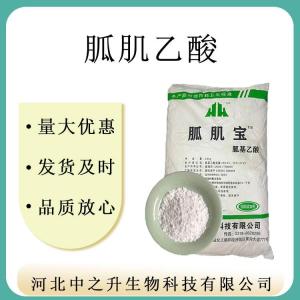 供應食品級胍基乙酸 含量99% 營(yíng)養劑 大量現貨批發(fā)