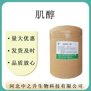 供應食品級肌醇 含量99% 營(yíng)養劑 大量現貨批發(fā)
