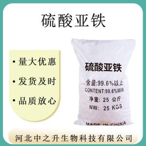 現貨供應 硫酸亞鐵 食品級 硫酸亞鐵