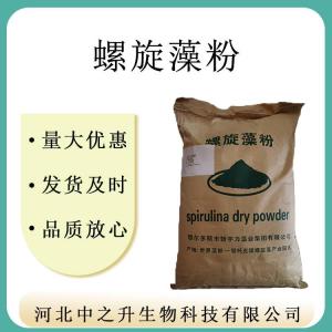 螺旋藻粉供應食品級墨綠色粉末螺旋藻粉 海藻粉 25kg/桶