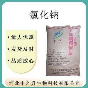 批發(fā)供應食品級氯化鈉食品級營(yíng)養強化劑20公斤一桶