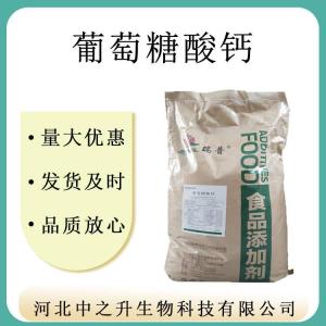 供應 食品級 葡萄糖酸鈣 營(yíng)養增補劑 含量99% 歡迎訂購