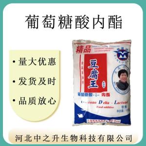批發(fā)供應 食品級葡萄糖酸內酯（豆腐王） 營(yíng)養強化劑  質(zhì)量保障
