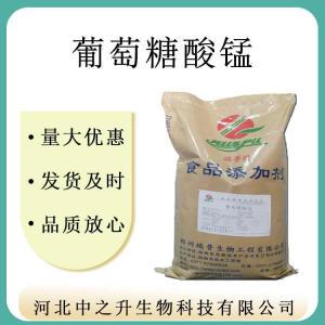 批發(fā)供應 食品級 葡萄糖酸錳 營(yíng)養強化劑 葡萄糖酸錳 質(zhì)量保障