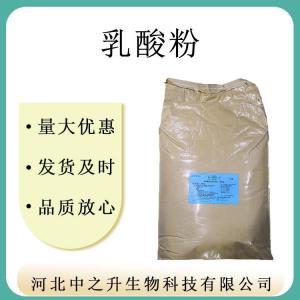 長(cháng)期銷(xiāo)售 食品級 乳酸粉 乳酸 實(shí)力商家 質(zhì)量保障 1kg起訂