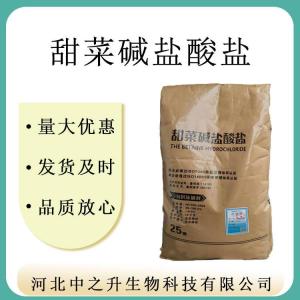 供應 甜菜堿鹽酸鹽食品級 1kg起訂甜菜堿鹽酸鹽