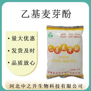 現貨批發(fā)供應麥芽酚食品級乙基麥芽酚增味劑乙基麥芽酚