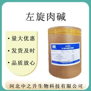 食品級L-肉堿 左旋肉堿 L-肉堿 含量99% 1kg起訂