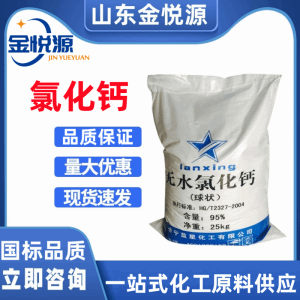 氯化钙 脱水剂、干燥剂 道路融冰剂 10043-52-4