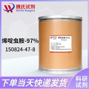 烯啶虫胺/150824-47-8