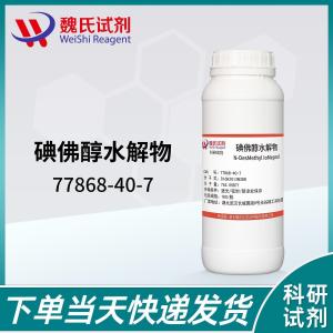 碘佛醇水解物/77868-40-7