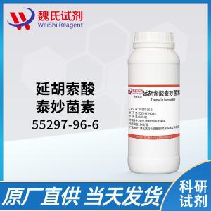 延胡索酸泰妙菌素55297-96-6