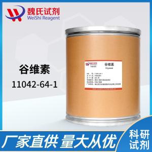 谷维素 现货 供应商 11042-64-1 杂质 科研试剂