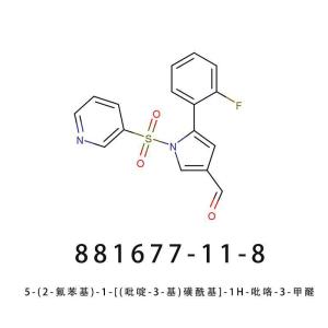 5-(2-氟苯基)-1-[(吡啶-3-基)磺酰基]-1H-吡咯-3-甲醛 881677-11-8富马酸沃诺拉赞中间体2