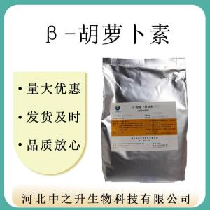 供應食品添加劑著(zhù)色素β-胡蘿卜素1%水溶性粉末胡蘿卜素粉