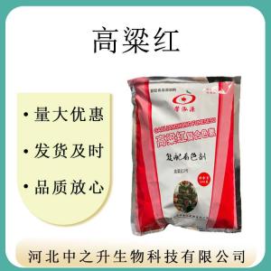 供應食品添加劑著(zhù)色素高粱紅水溶性粉末高粱紅