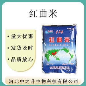 紅曲米食品級 著(zhù)色劑 肉制品紅曲米量大從優(yōu)