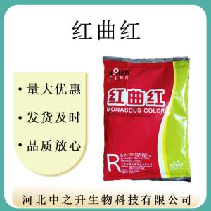 紅曲紅食品級 著(zhù)色劑 肉制品紅曲紅色素 天然紅曲紅 量大從優(yōu)