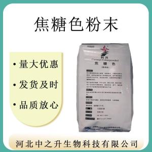 批發(fā)供應 焦糖色素 食品級 實(shí)力商家 質(zhì)量保障 1瓶起訂 量大優(yōu)惠