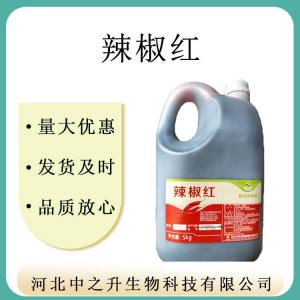 批發(fā)供應 辣椒紅150油溶 食品級 著(zhù)色劑 辣椒紅150油溶質(zhì)量保障 一袋起訂