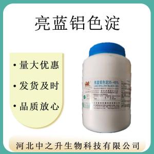 現貨供應 亮藍鋁色淀 高濃 食品級色素 食品添加劑 質(zhì)量?jì)?yōu)良