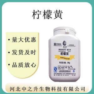 現貨供應 檸檬黃鋁色淀高濃 食品級色素 食品添加劑 質(zhì)量?jì)?yōu)良